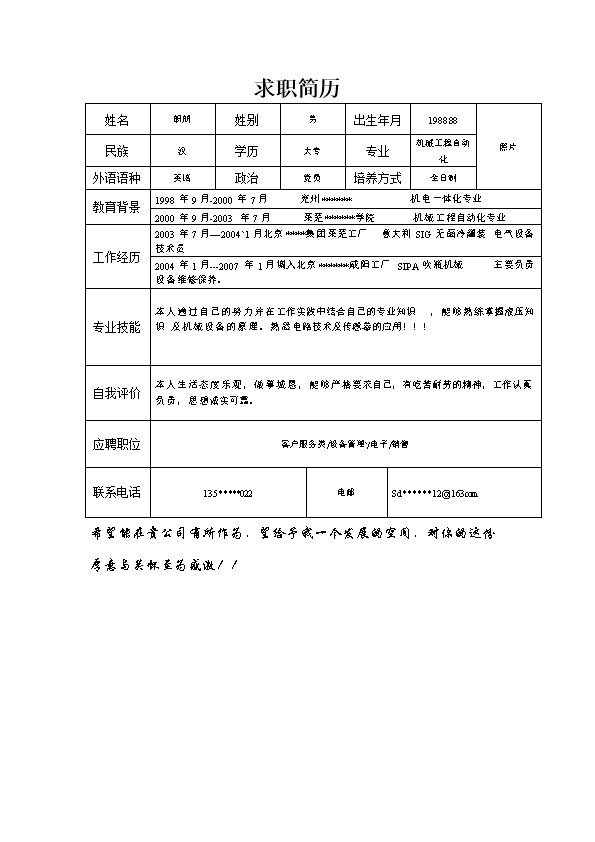 3669_表格求职简历模板  - 通用模板简历模板